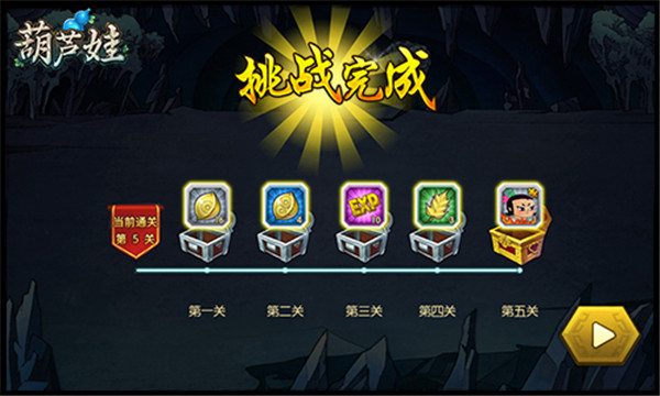 葫芦娃安卓应用宝版