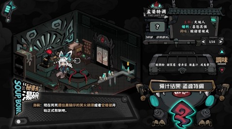 孟婆靓汤正式版