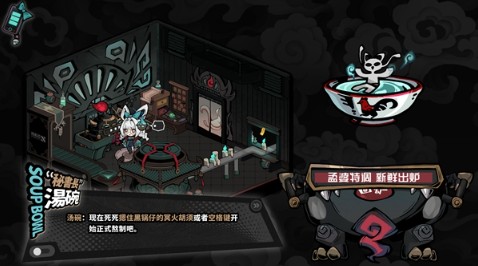 孟婆靓汤正式版