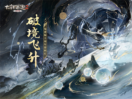 大话西游2手机版截图2