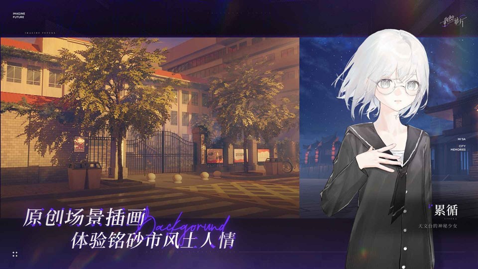 构想彼方正式版截图2