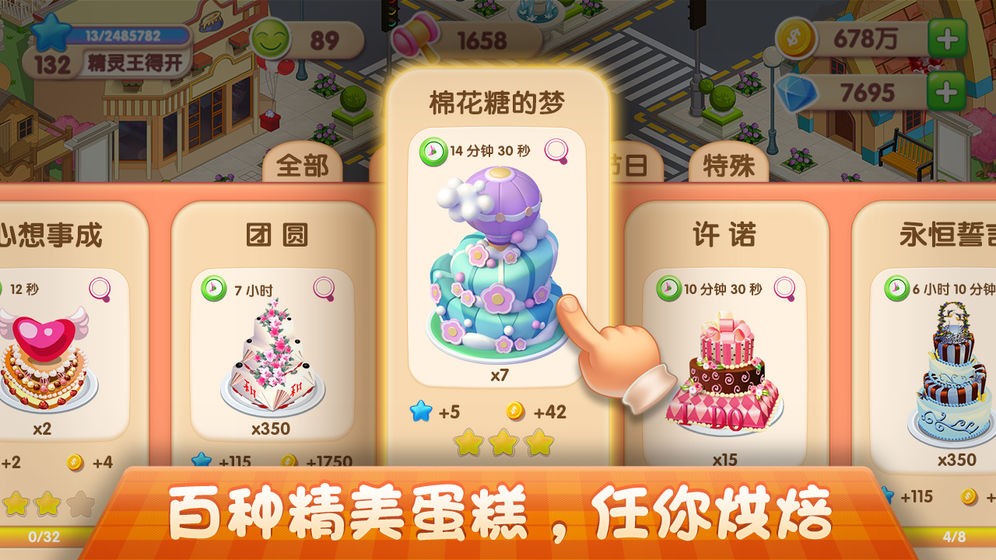 梦幻蛋糕店安卓版截图2