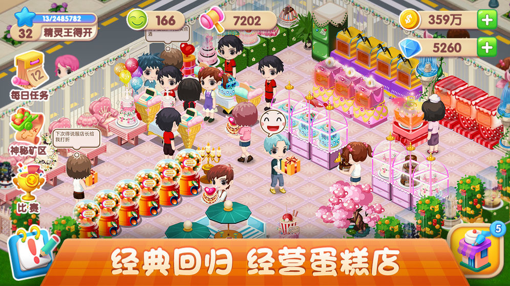 梦幻蛋糕店安卓版