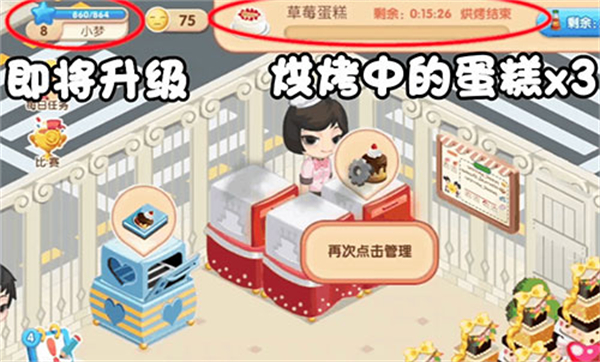 梦幻蛋糕店安卓版