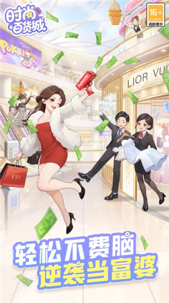 时尚百货城官服截图4