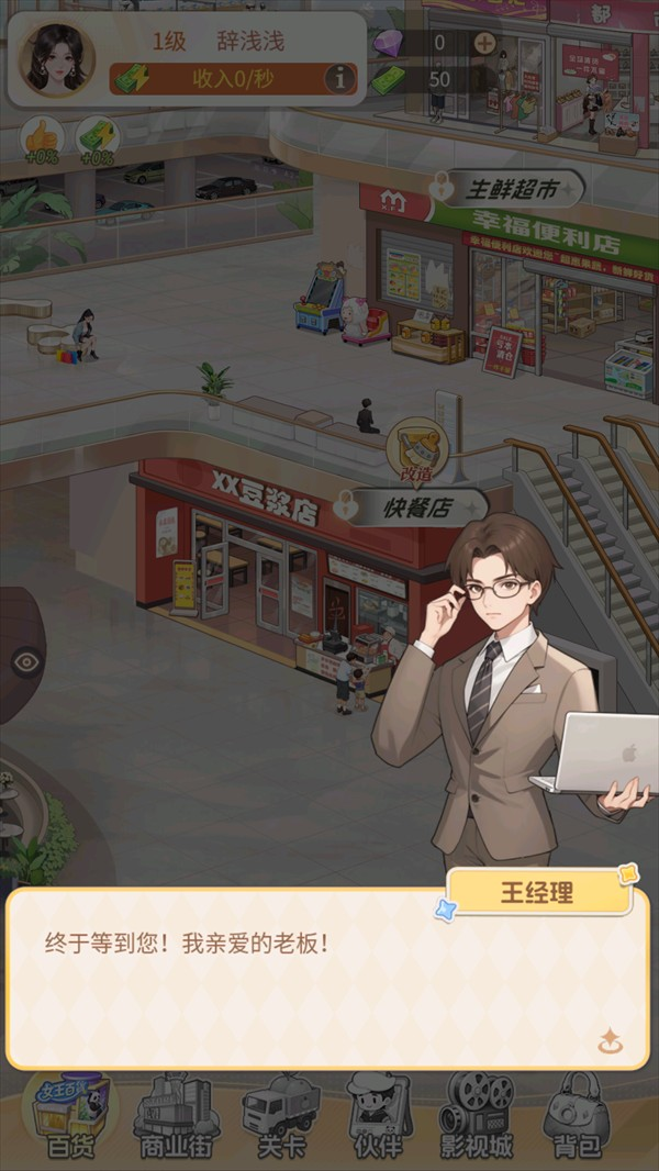 时尚百货城官服