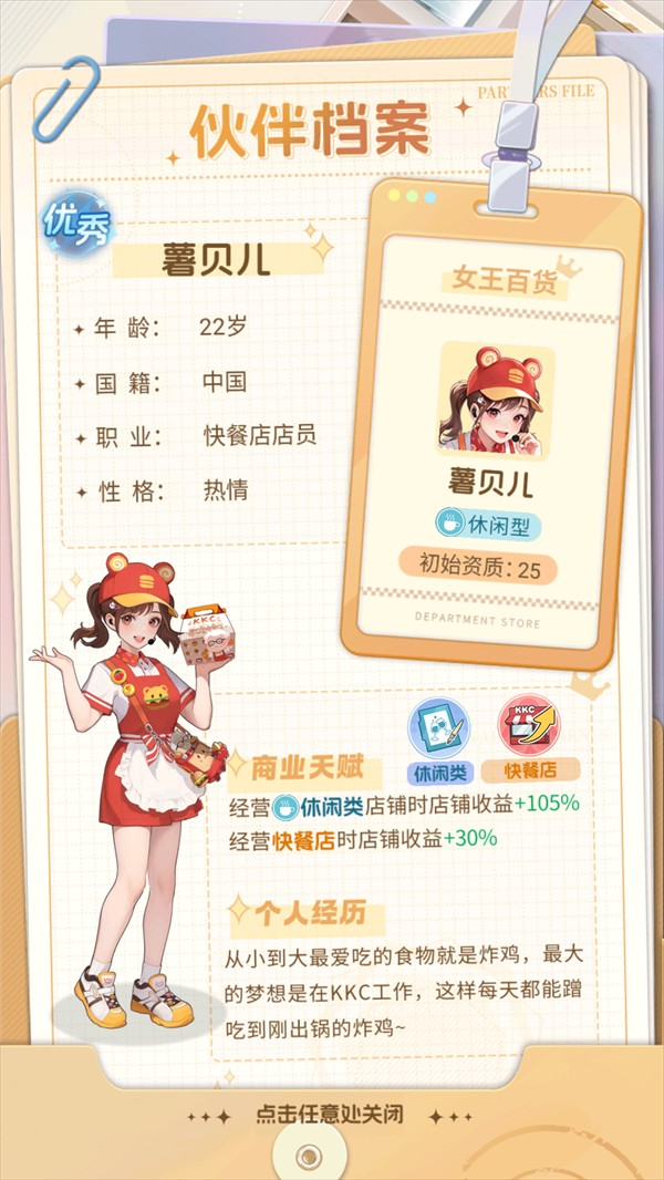 时尚百货城官服