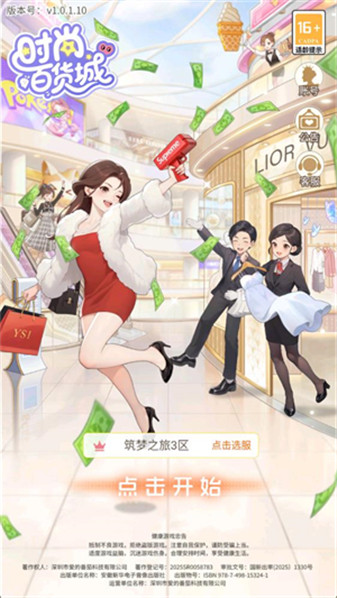 时尚百货城官服