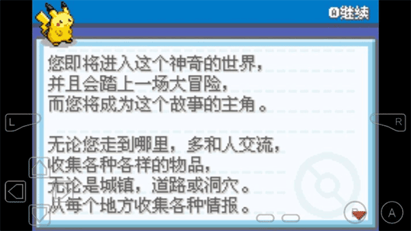 口袋妖怪永恒之焱xyz神兽版截图2