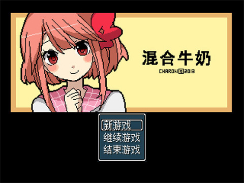 混合牛奶游戏手机版