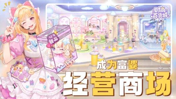 时尚百货城官服