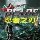 忍者之刃单机版