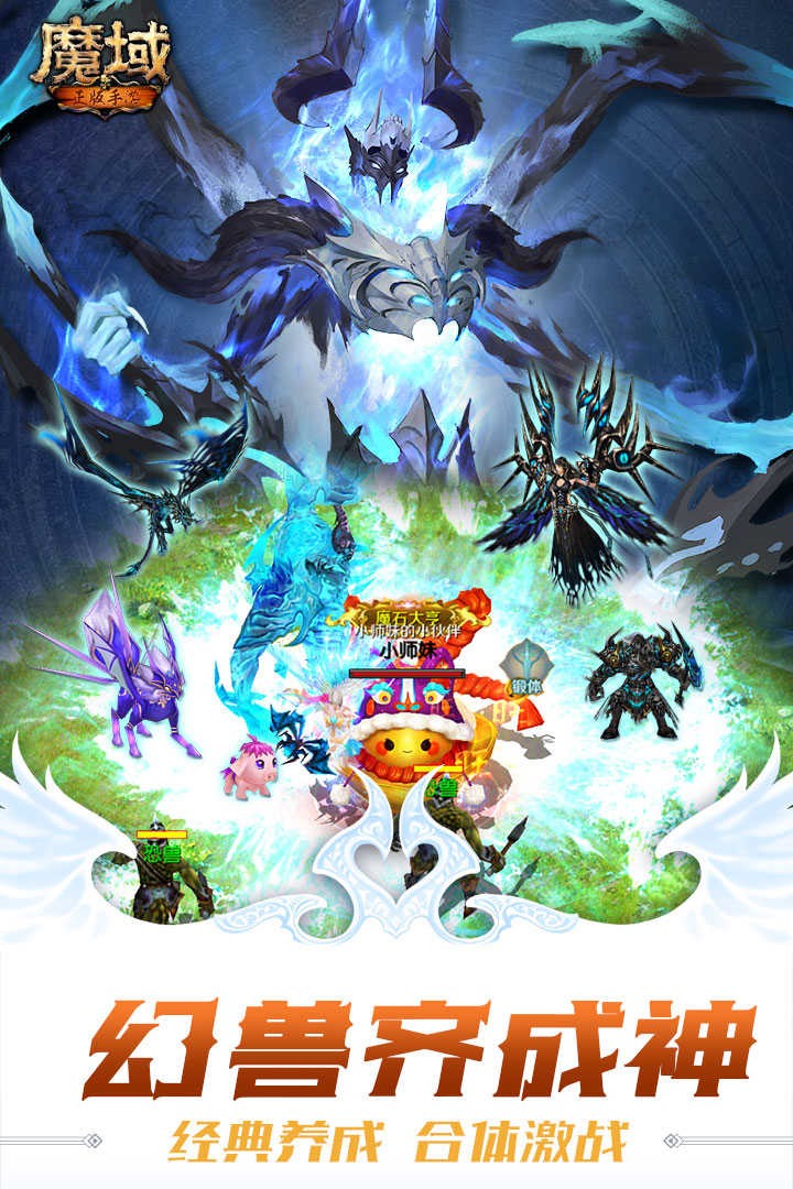 魔域互通版怀旧版截图3