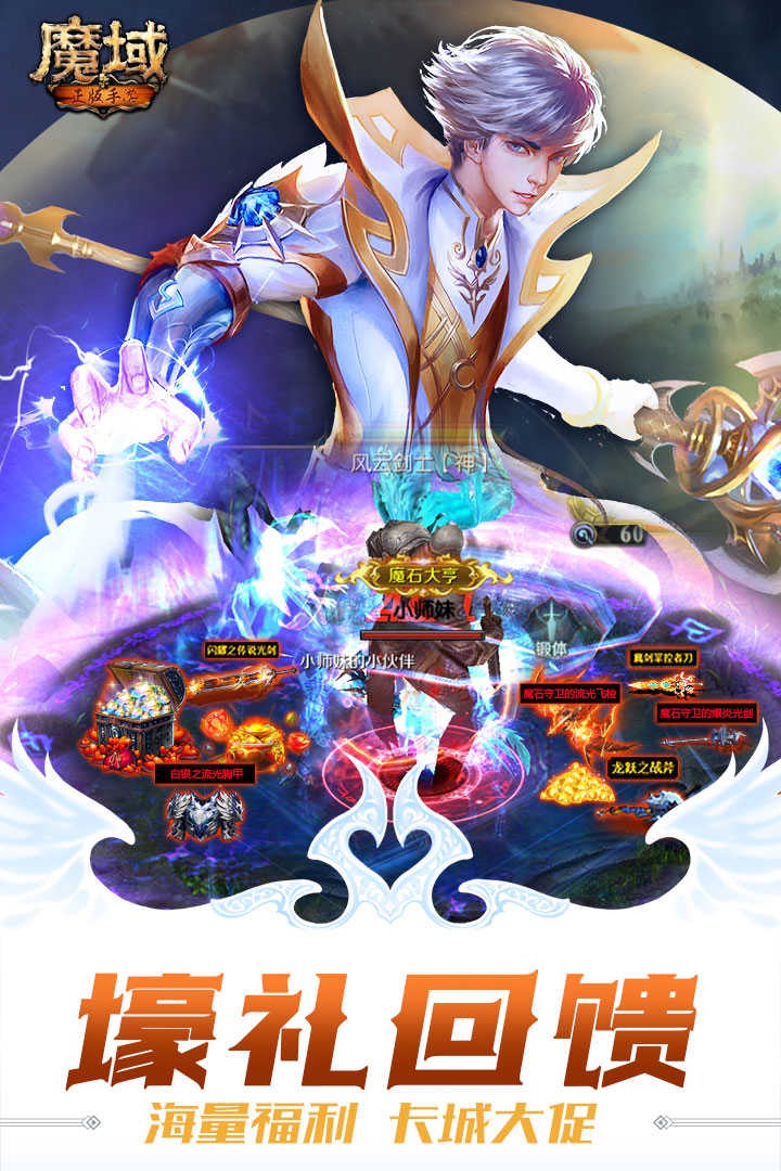 魔域互通版怀旧版截图1