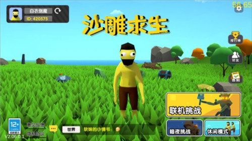 沙雕生存正版