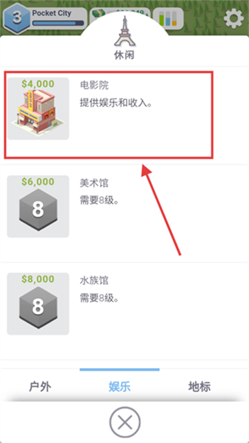 口袋城市3汉化版