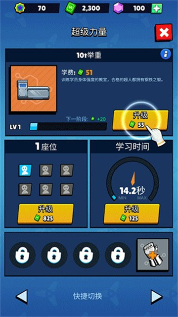 超人学院中文版