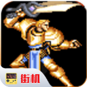 圆桌骑士街机