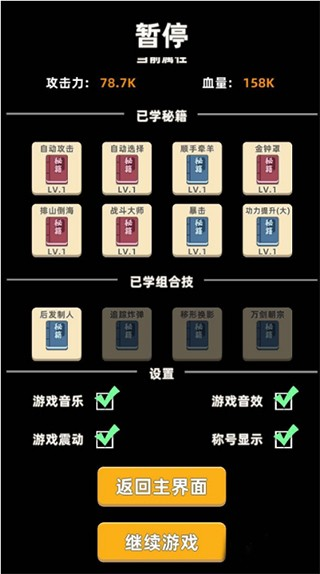 我功夫特牛单机版