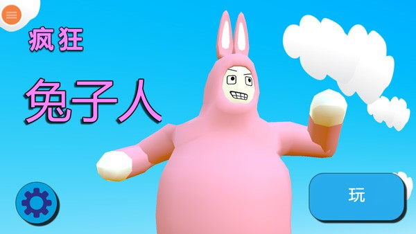 超级兔子人官方正版