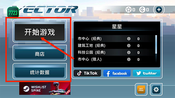 矢量跑酷高级版