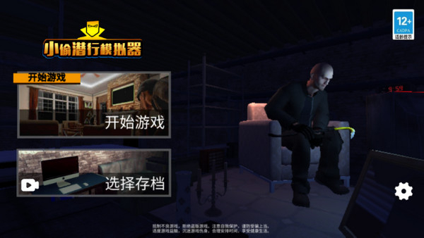 真实小偷模拟器游戏汉化版