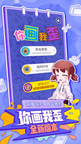你画我歪游戏安卓版截图4