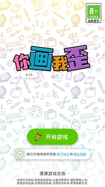 你画我歪游戏安卓版