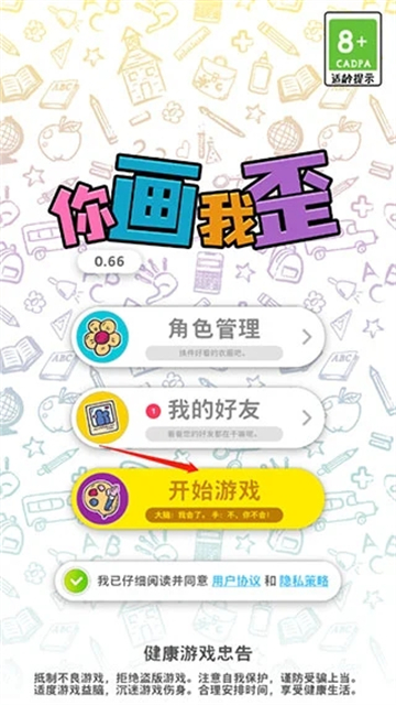 你画我歪游戏安卓版