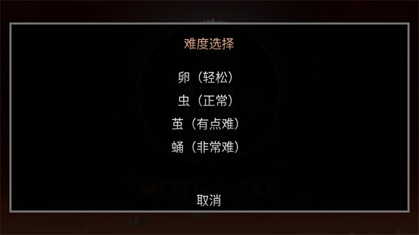 蛾湖诡谜