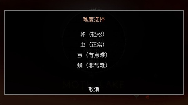 蛾湖诡谜