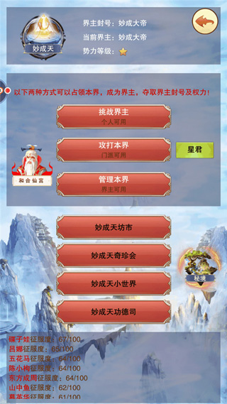 想不想修真官方版