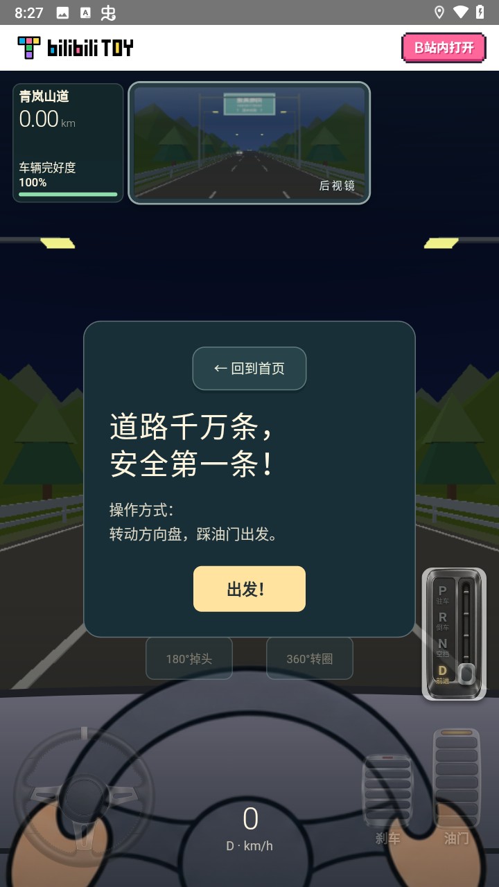 游戏攻略截图4