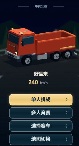 公路之王驾考宝典