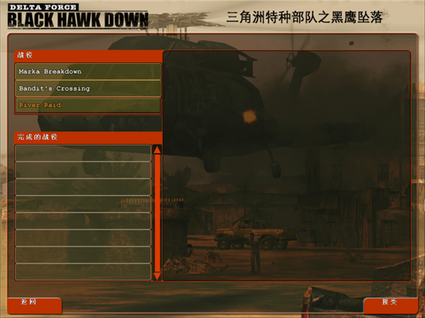 特种部队2手机版