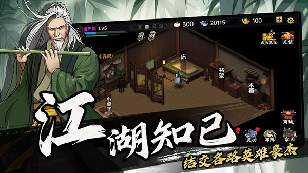 武林历险记(官方正版)截图4