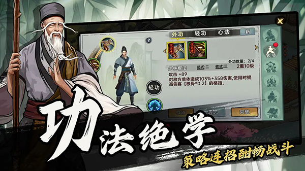 武林历险记(官方正版)截图3