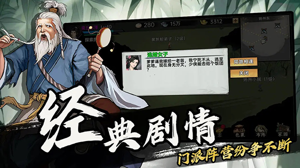 武林历险记(官方正版)截图1