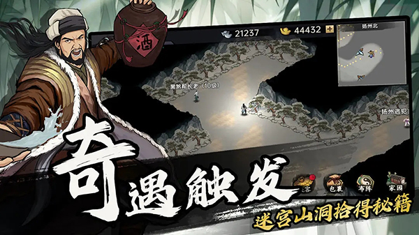 武林历险记(官方正版)截图2