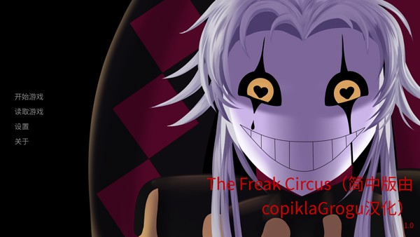 thefreakcircus中文版