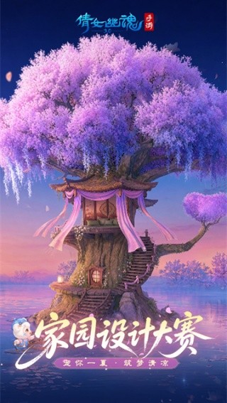 倩女幽魂网易版截图2