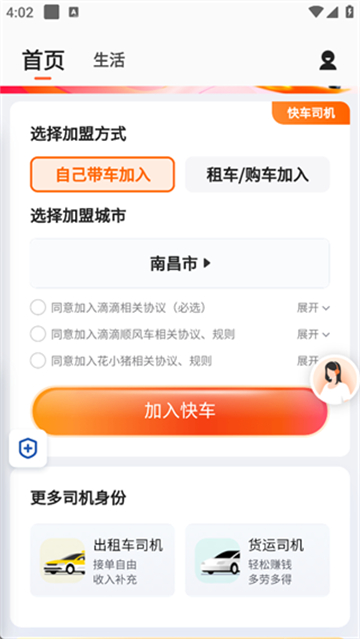 滴滴出行车主版