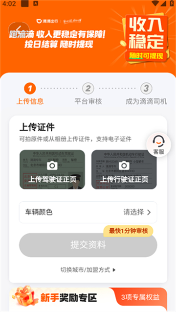 滴滴出行车主版