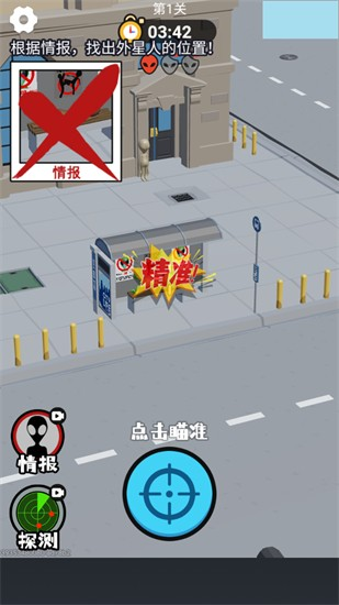 狙击外星人小游戏