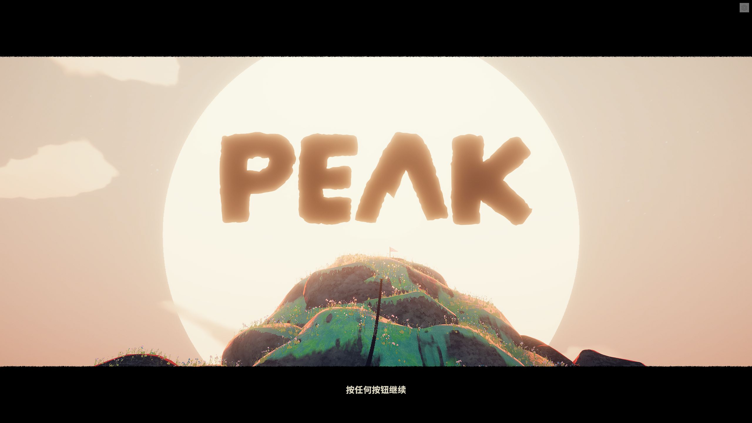 PEAK游戏安卓版