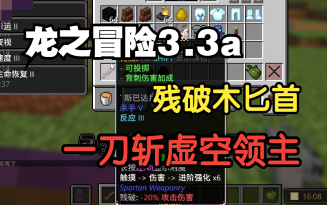 我的世界龙之冒险