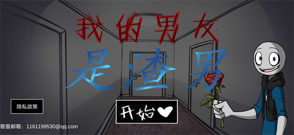 我的男友是渣男中文版正版截图4