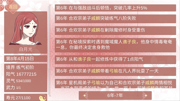 某某宗女修修炼手札美化版截图3