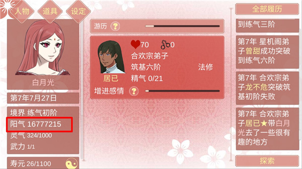 某某宗女修修炼手札美化版截图2