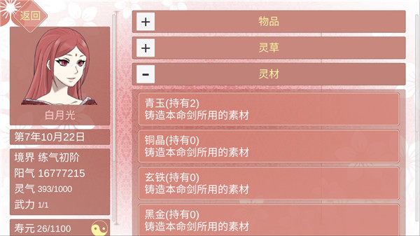 某某宗女修修炼手札美化版截图1